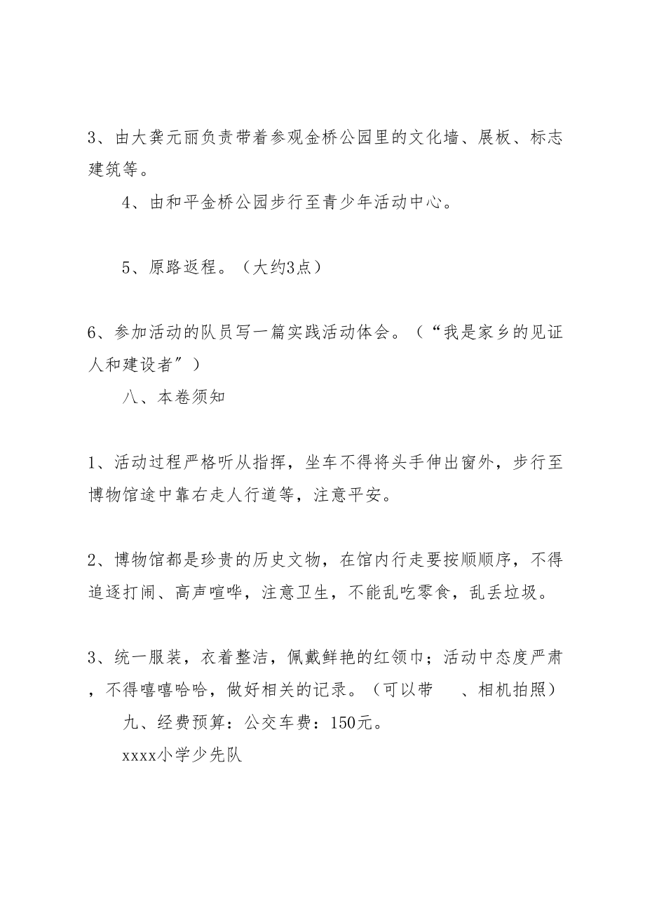 2023年学习雷锋参观爱国主义教育基地活动方案 .doc_第3页