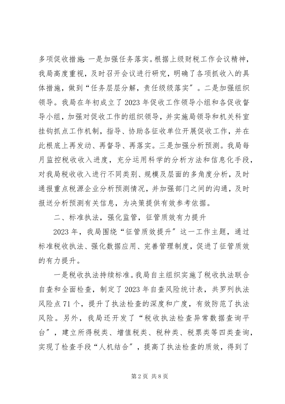 2023年区国家税务局年工作总结.docx_第2页