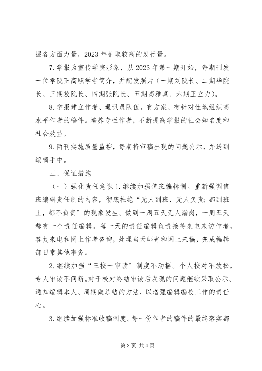 2023年X编辑部下半年工作计划新编.docx_第3页