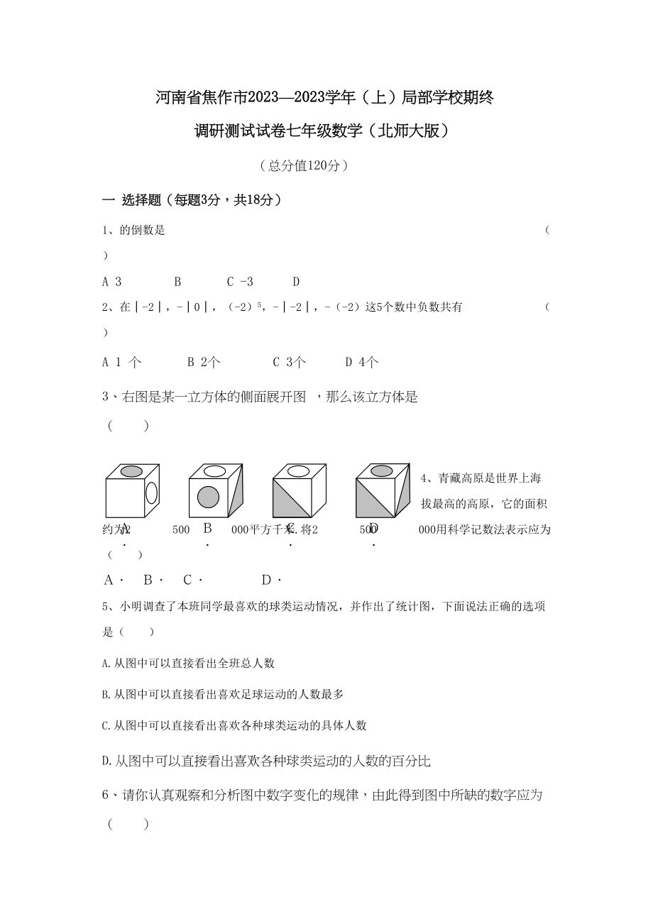 2023年河南焦作0910上部分学校期终调研测试.docx_第1页