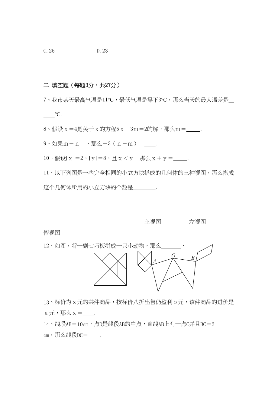 2023年河南焦作0910上部分学校期终调研测试.docx_第2页