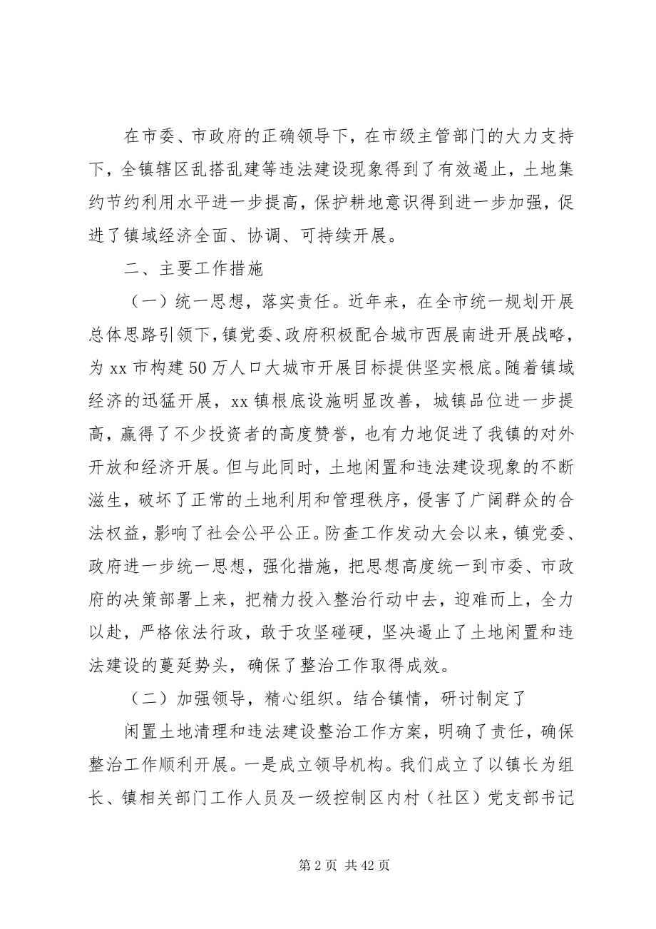 2023年参加全市违法建设整治乡镇讲话材料新编.docx_第2页