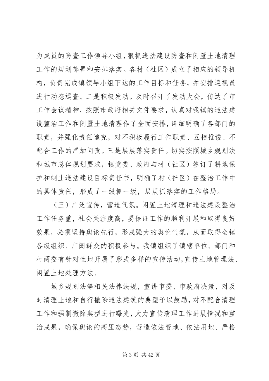 2023年参加全市违法建设整治乡镇讲话材料新编.docx_第3页