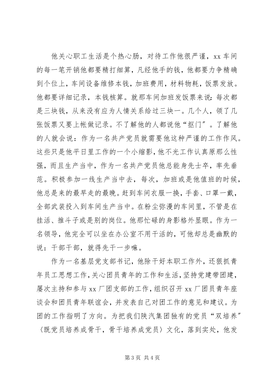 2023年企业党支部书记先进事迹材料.docx_第3页