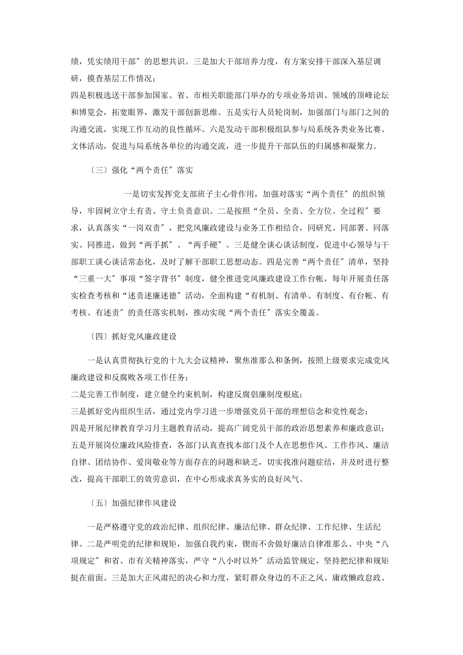 2023年领导班子整改方案 领导班子民主生活会整改方案.docx_第2页