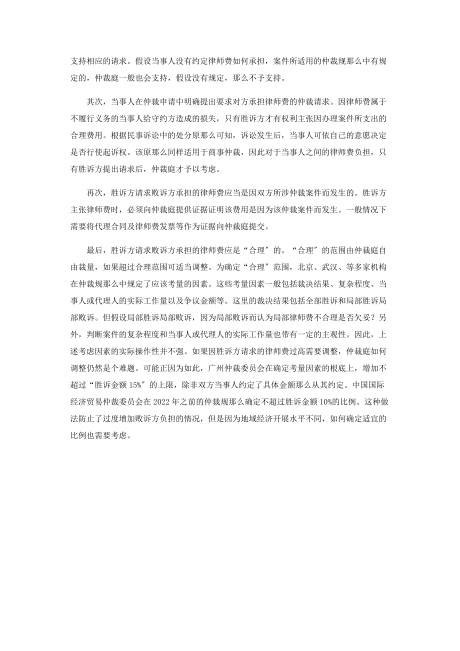 2023年商事仲裁中胜诉方律师费由败诉方承担的问题研究.docx_第3页