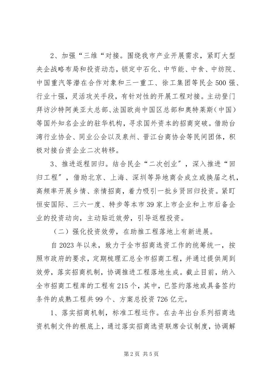 2023年投资促进局年度工作总结暨明年工作计划.docx_第2页