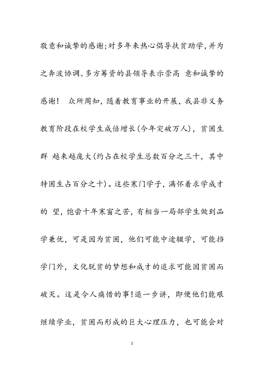 2023年爱心捐赠仪式活动发言稿5篇材料.docx_第2页