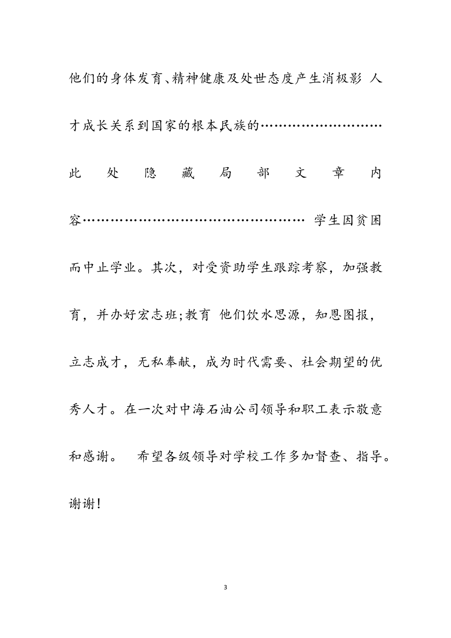 2023年爱心捐赠仪式活动发言稿5篇材料.docx_第3页