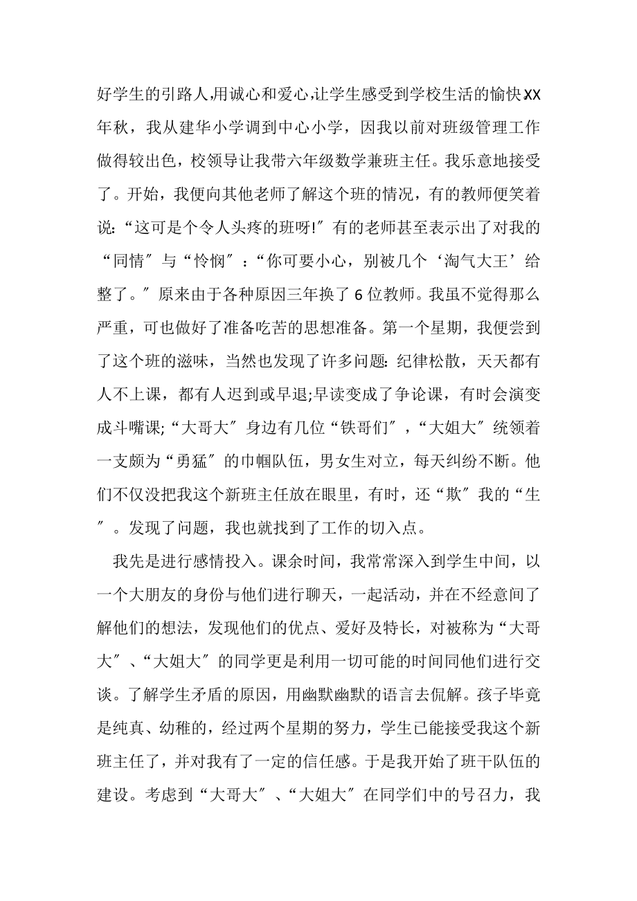 2023年事迹材料区优秀教师先进事迹材料例文.doc_第2页