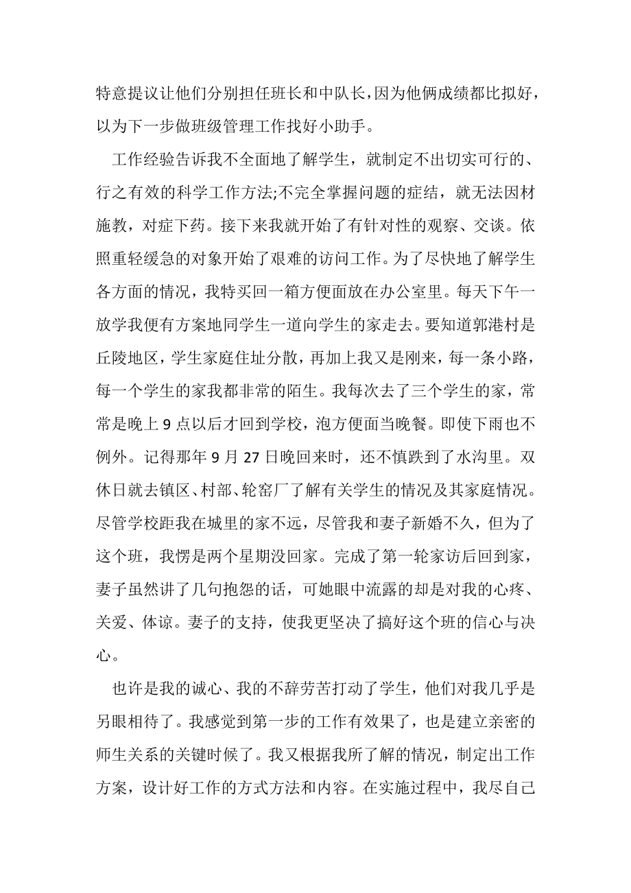 2023年事迹材料区优秀教师先进事迹材料例文.doc_第3页