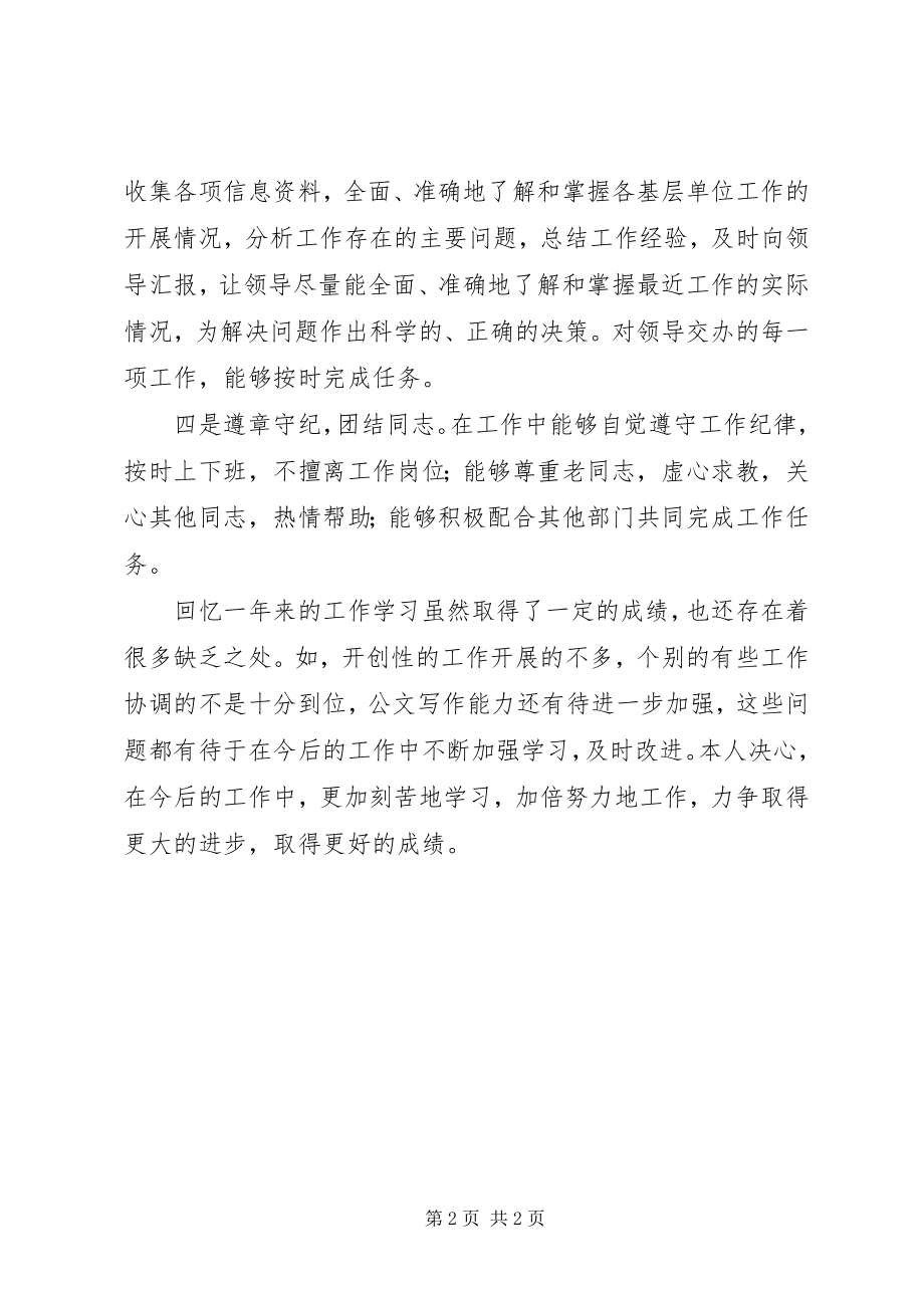 2023年公务员的年度工作总结.docx_第2页