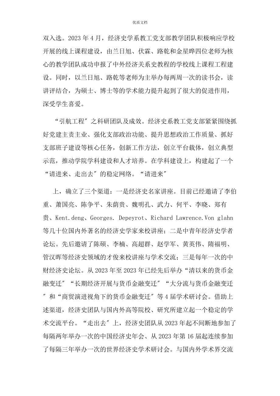 2023年凝心聚力打造党建与业务双促进双融合标杆.docx_第3页