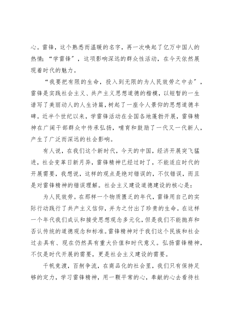 2023年党员学习雷锋思想汇报.docx_第2页