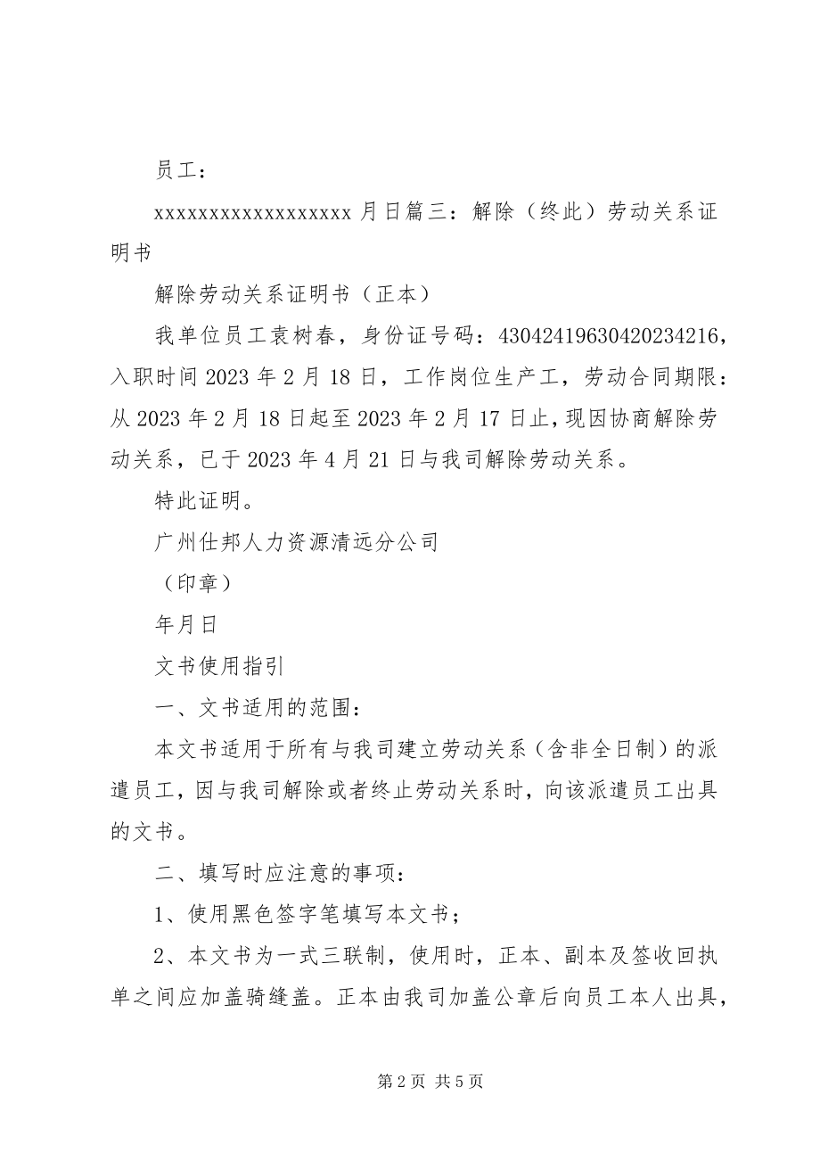 2023年无劳动关系声明书.docx_第2页