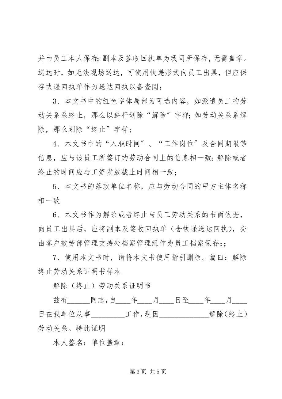 2023年无劳动关系声明书.docx_第3页