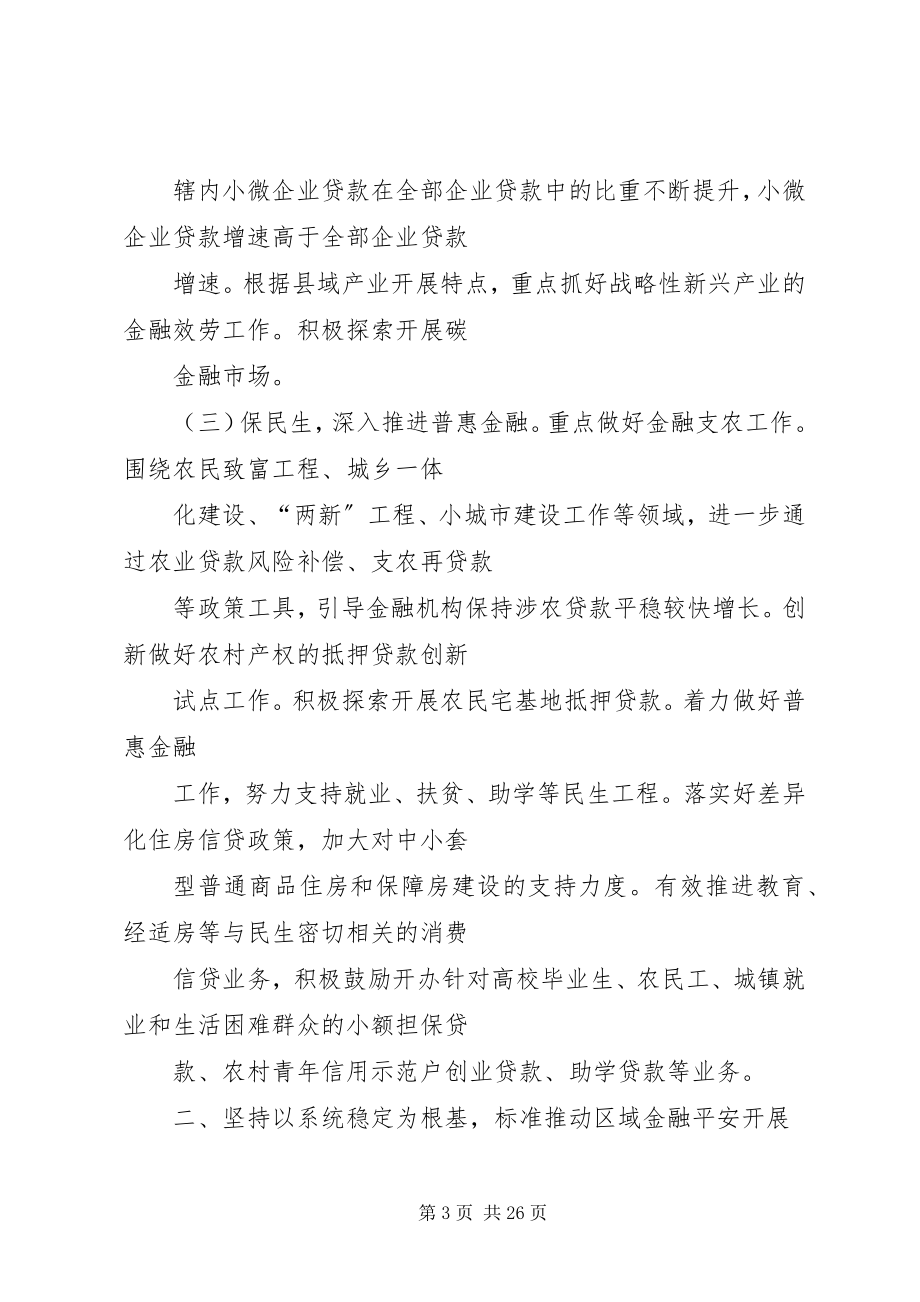 2023年银行党建工作计划2.docx_第3页