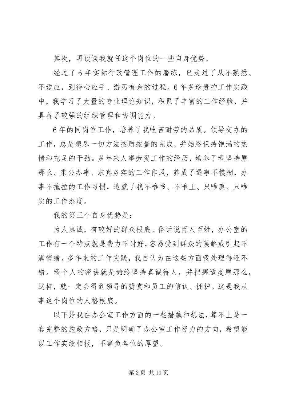 2023年新当选领导上任致辞稿.docx_第2页