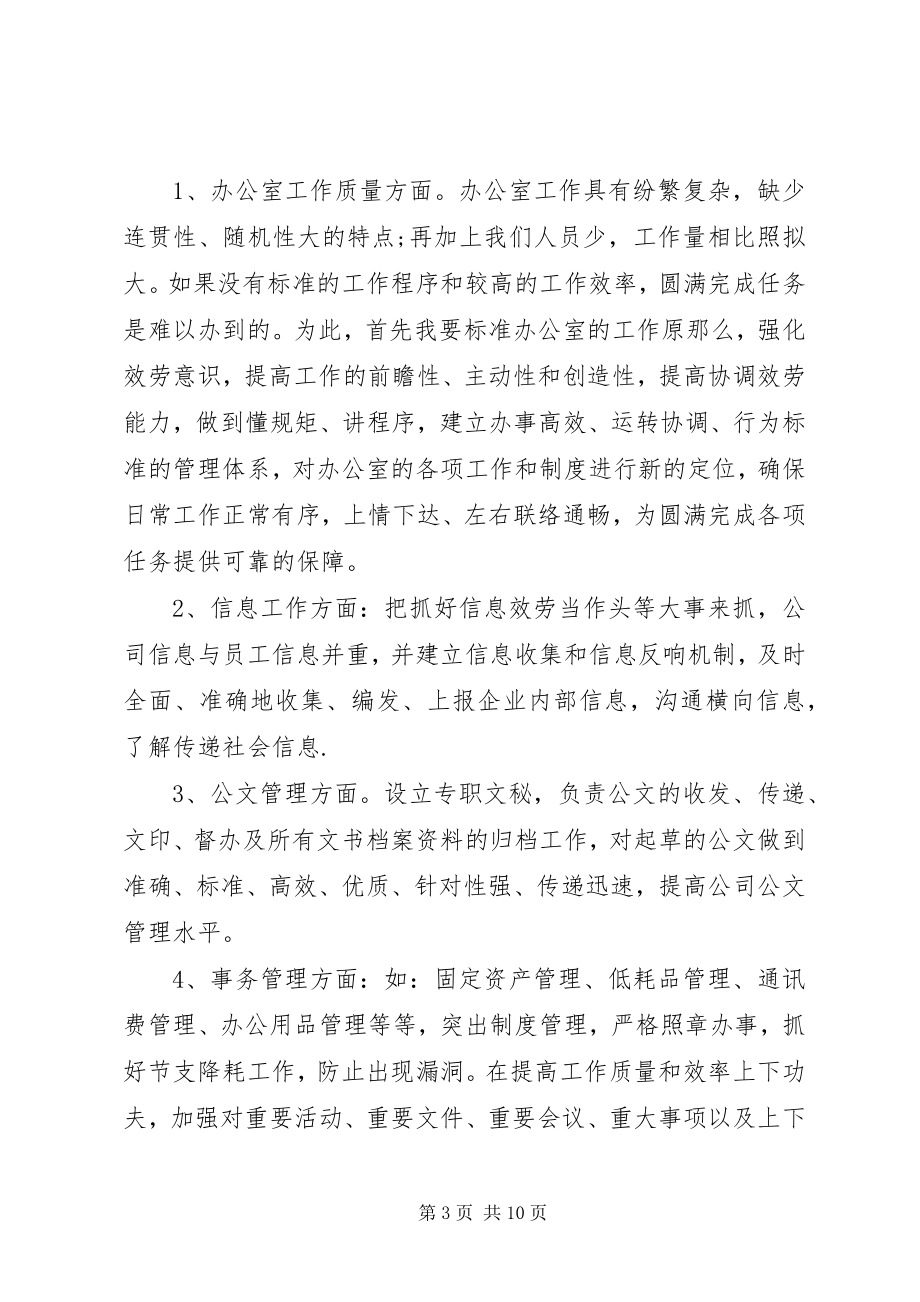 2023年新当选领导上任致辞稿.docx_第3页