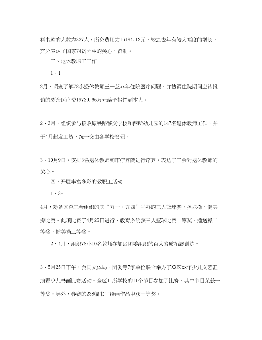 2023年教育工会工作心得体会.docx_第3页