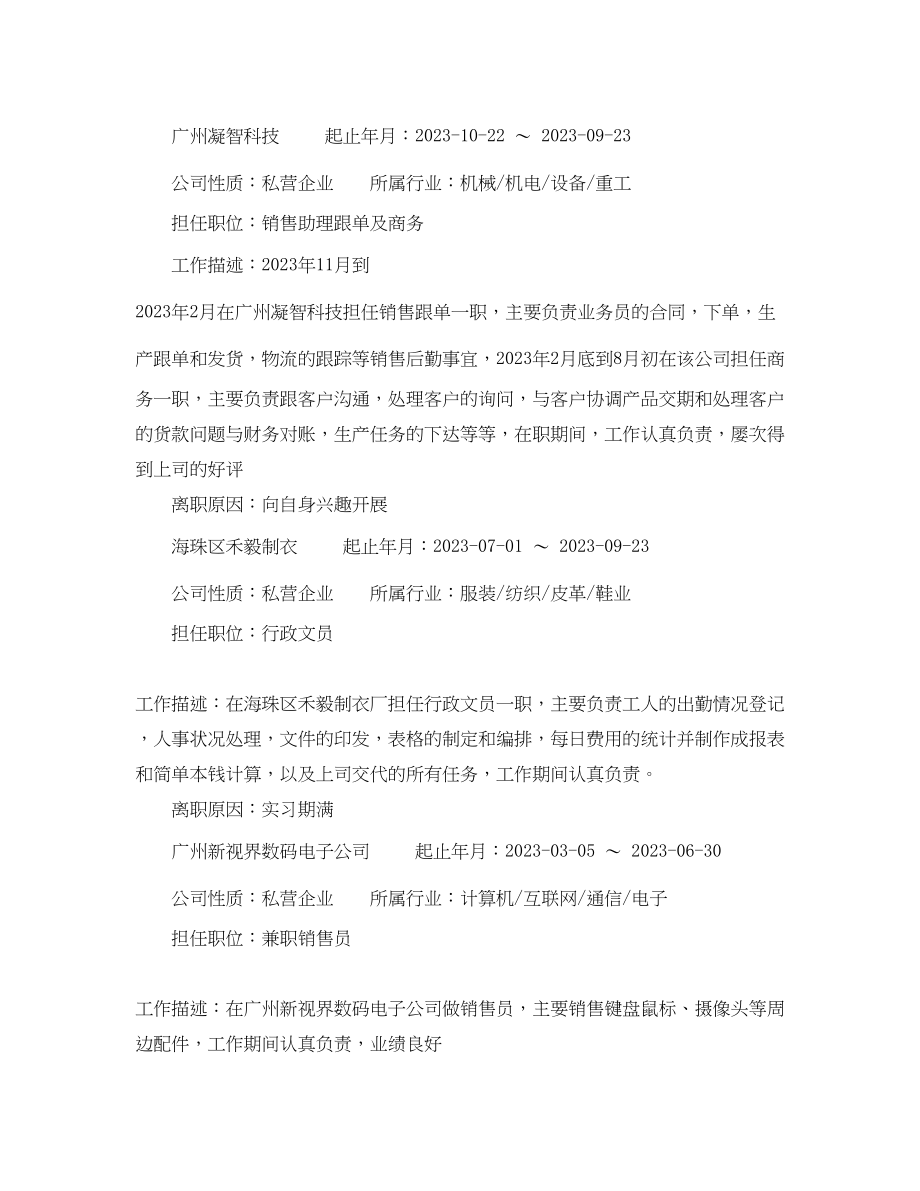 2023年列车乘务员求职简历范文.docx_第2页