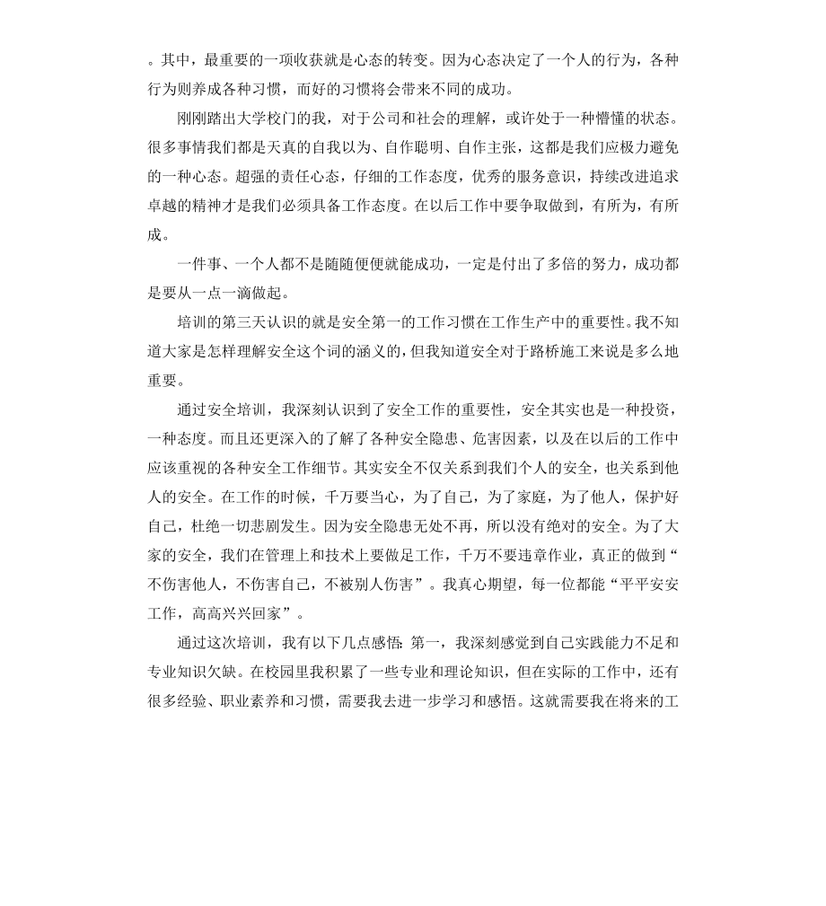 公司员工入职培训心得体会.docx_第2页