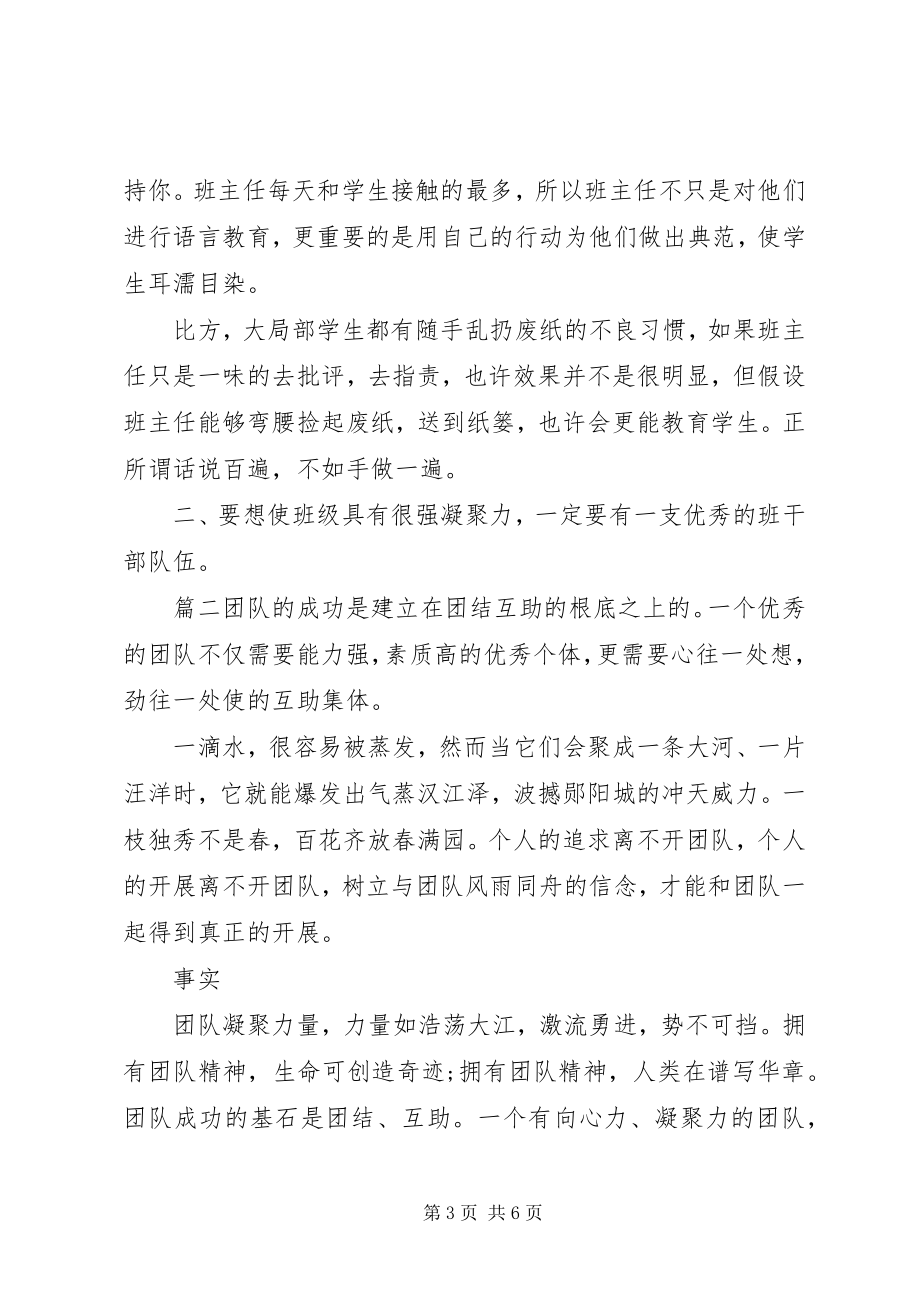 2023年学校凝聚力主题演讲稿.docx_第3页