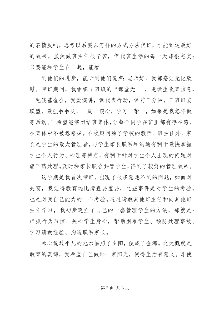 2023年学生科干事工作总结学生科个人总结新编.docx_第2页