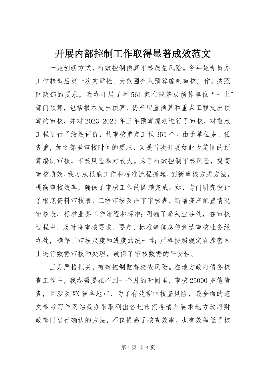 2023年开展内部控制工作取得显著成效.docx_第1页