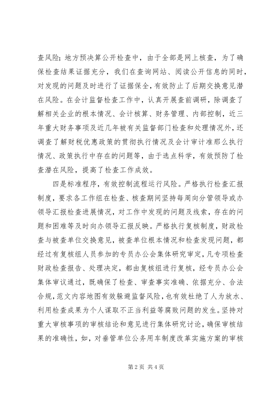 2023年开展内部控制工作取得显著成效.docx_第2页