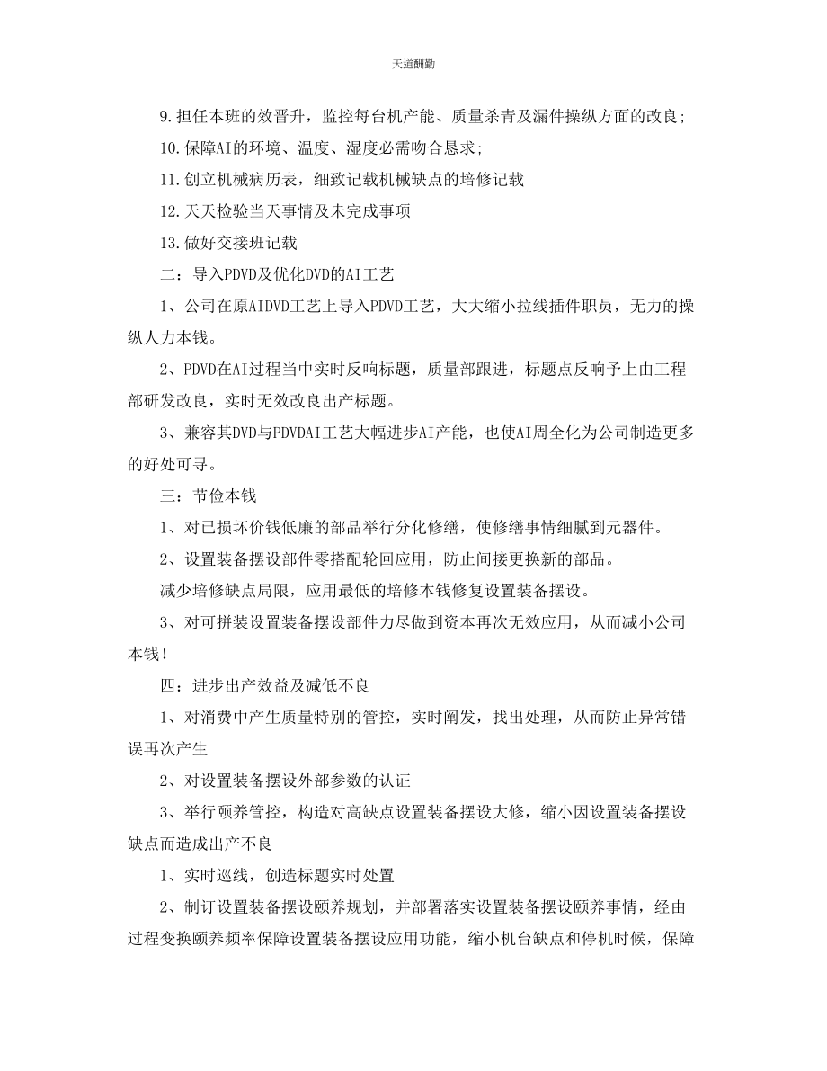 2023年总结生产部终总结及工作计划.docx_第2页