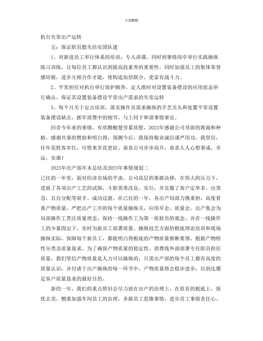 2023年总结生产部终总结及工作计划.docx_第3页