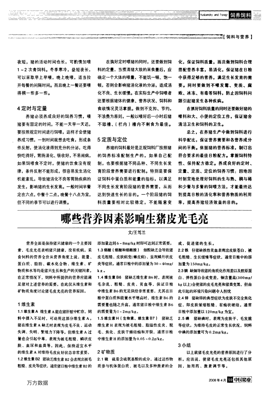 148农村养猪在饲喂技术中应注意的问题.pdf_第2页