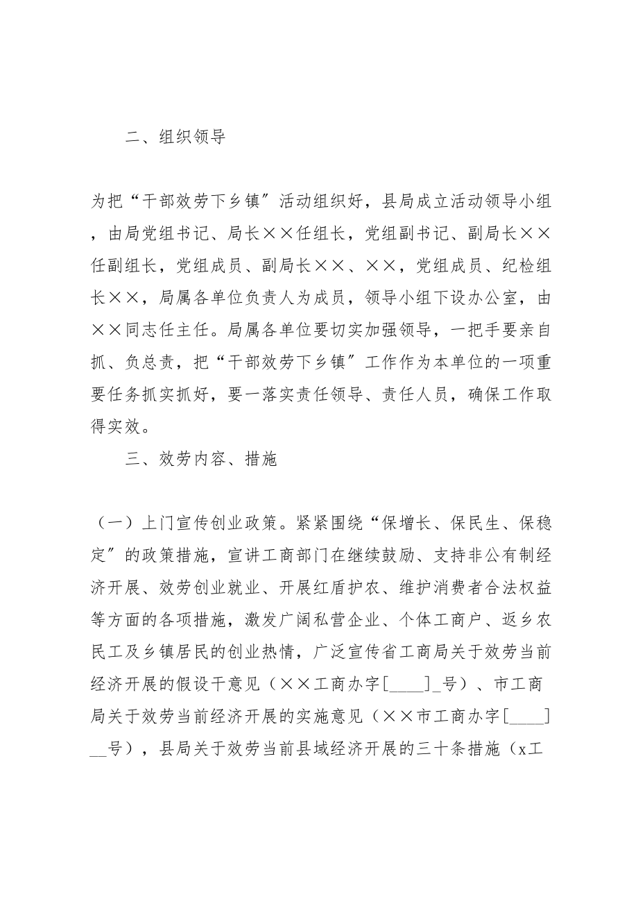 2023年县工商局干部下乡镇活动方案.doc_第2页