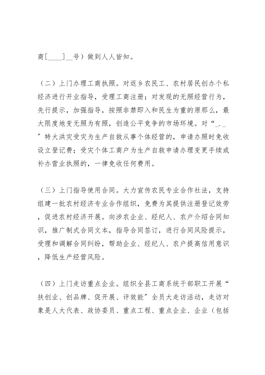 2023年县工商局干部下乡镇活动方案.doc_第3页