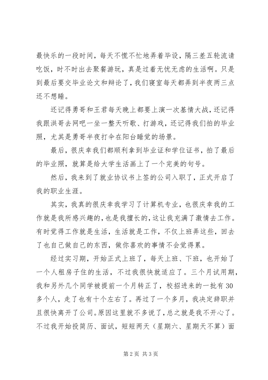 2023年刚毕业大学生试用三个月年终总结.docx_第2页