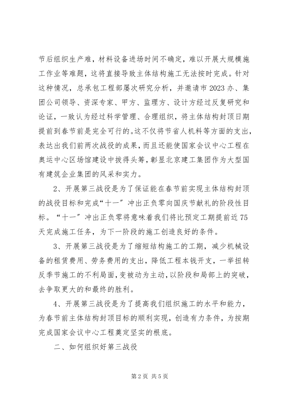 2023年建筑公司十一献礼动员大会致辞.docx_第2页