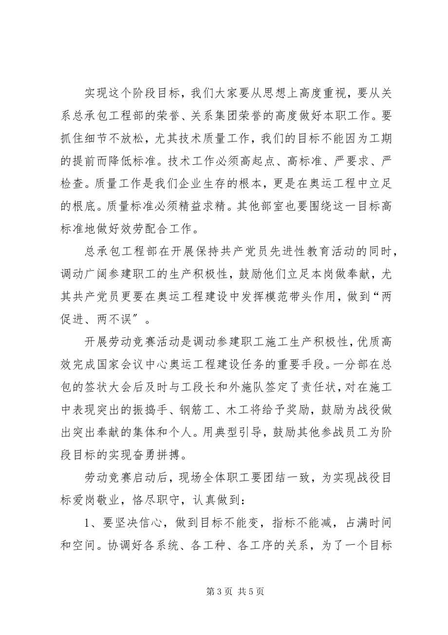 2023年建筑公司十一献礼动员大会致辞.docx_第3页