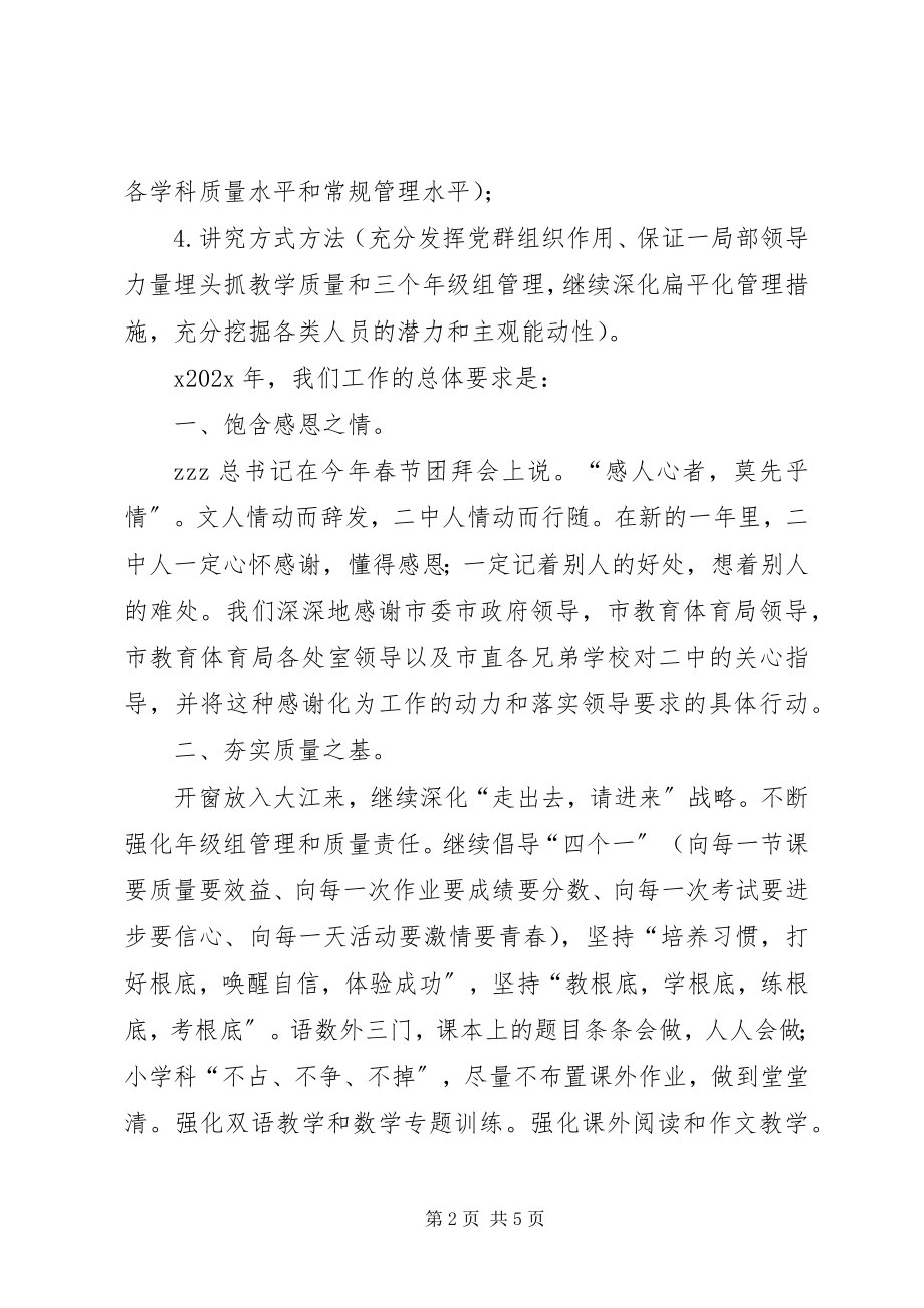 2023年学校长度市直教育工作会议表态致辞稿.docx_第2页