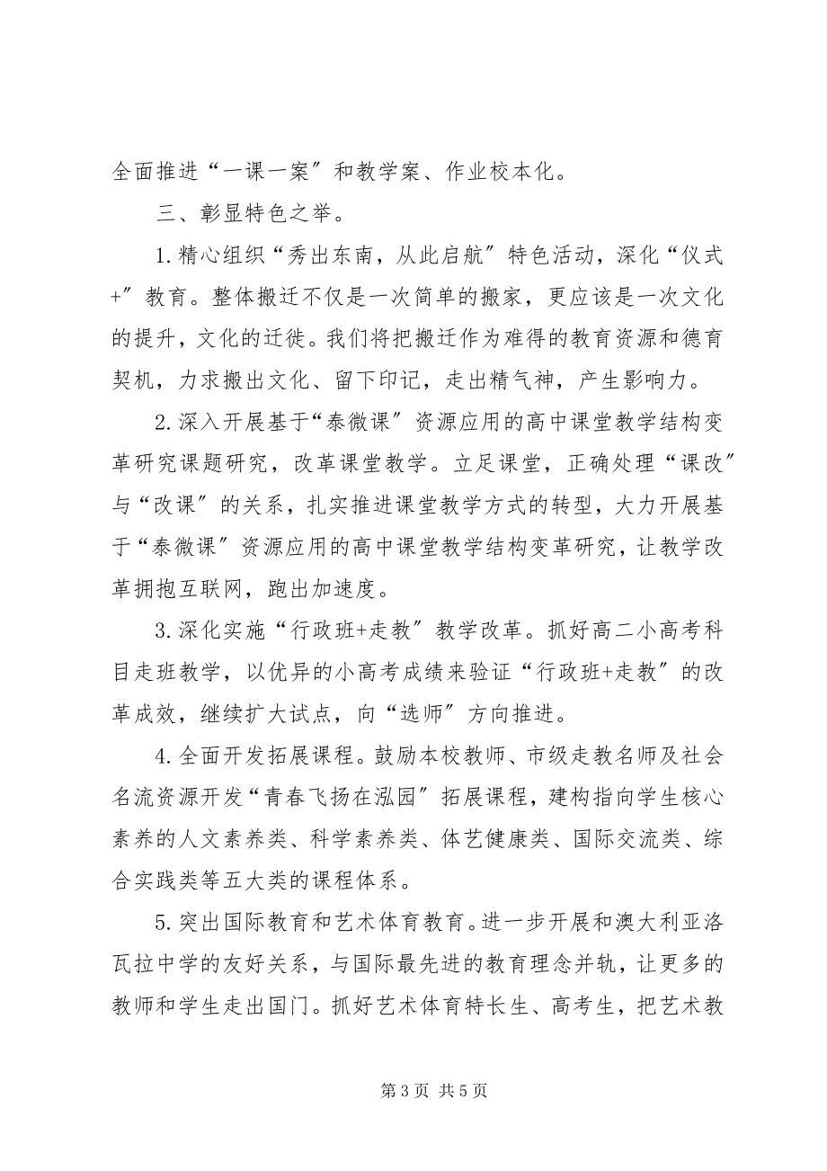 2023年学校长度市直教育工作会议表态致辞稿.docx_第3页