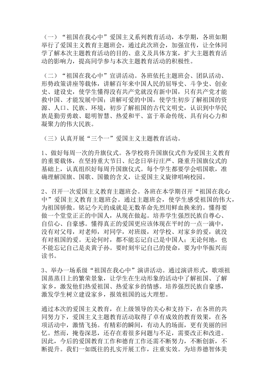 2023年大学生爱国主义教育活动总结.doc_第2页