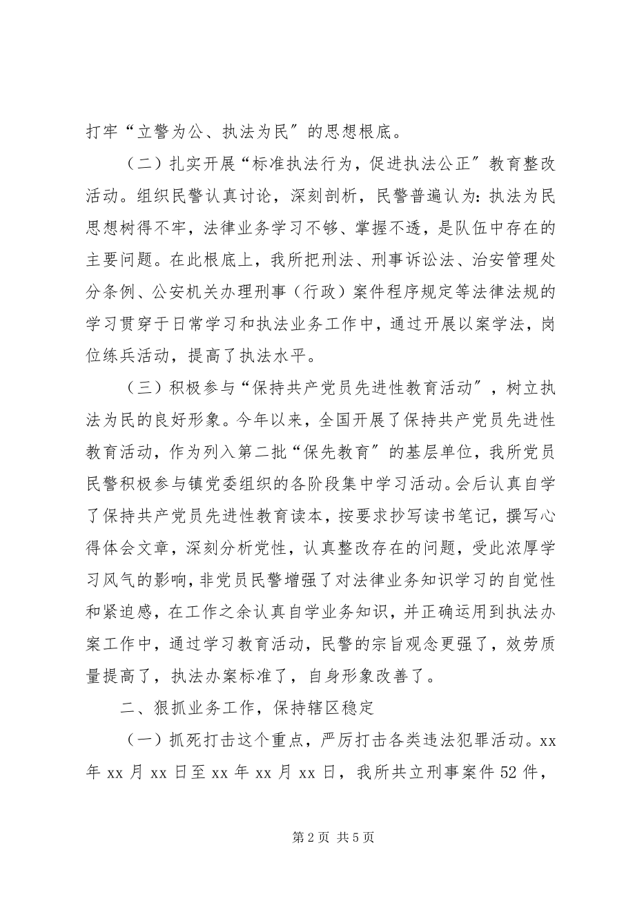 2023年派出所度工作总结个人年度工作总结.docx_第2页