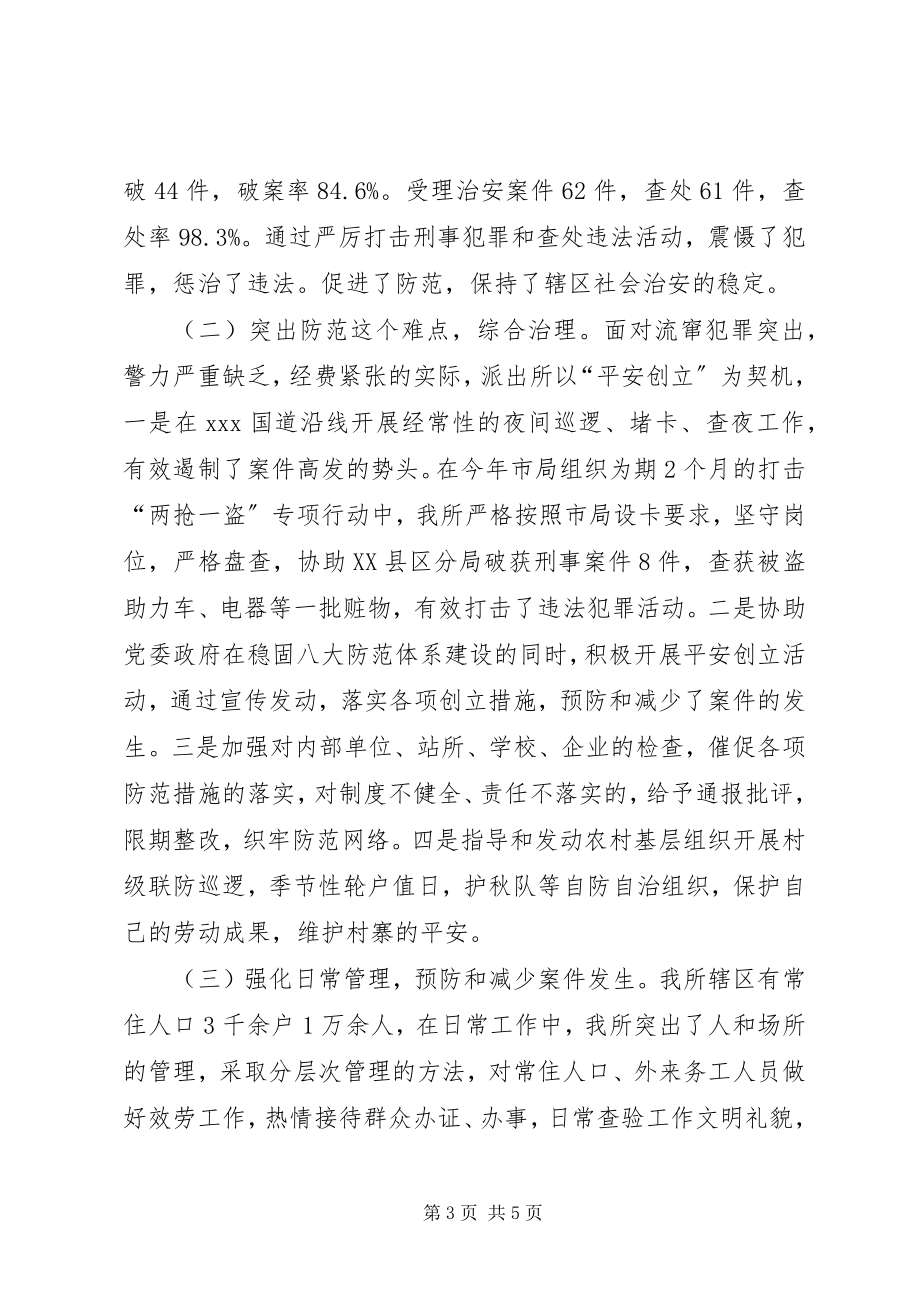 2023年派出所度工作总结个人年度工作总结.docx_第3页