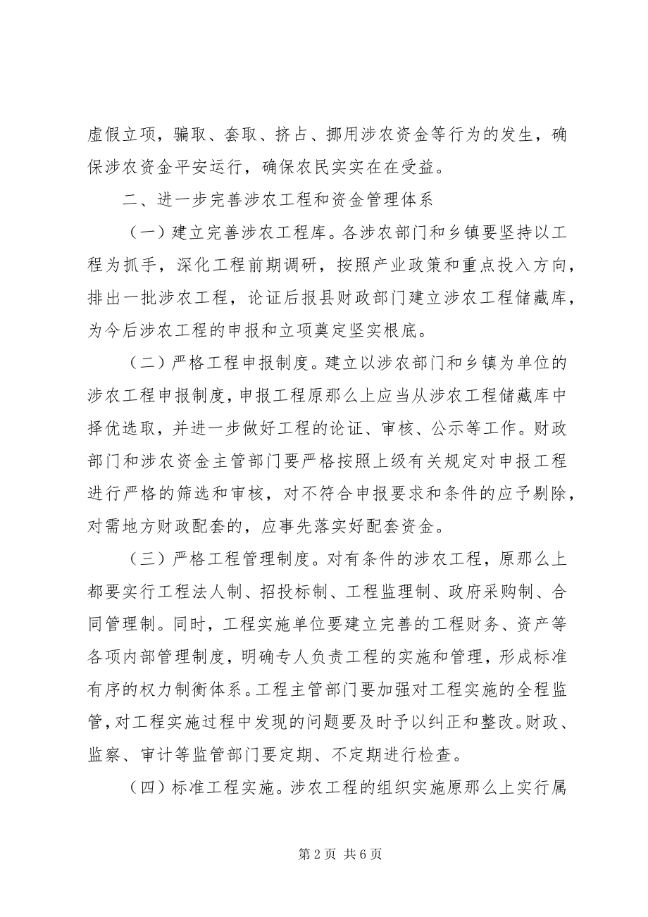 2023年加强社会组织监督管理思考[五篇.docx_第2页