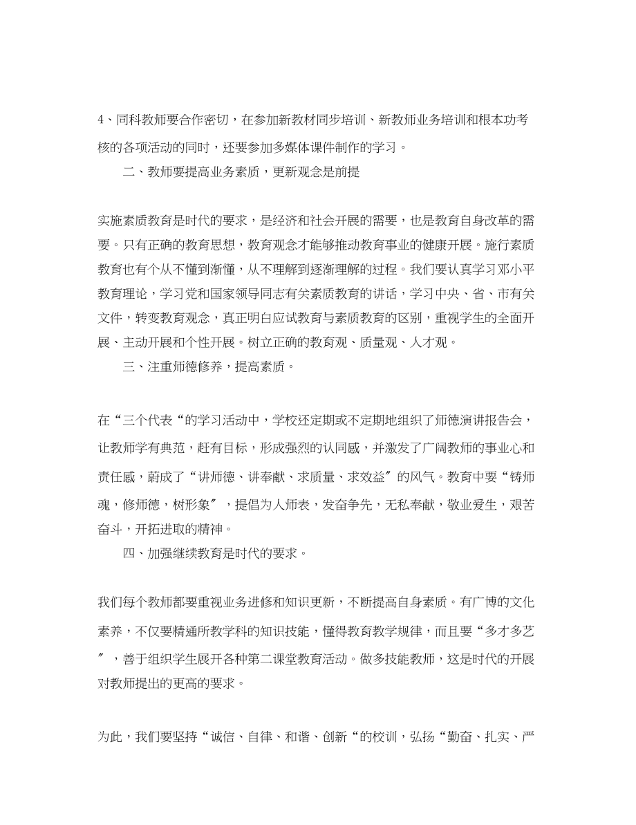 2023年教师进修心得体会.docx_第2页