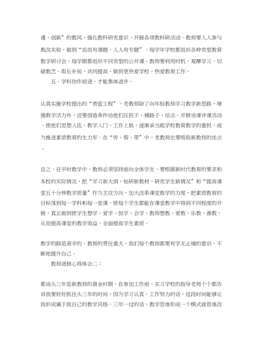 2023年教师进修心得体会.docx_第3页