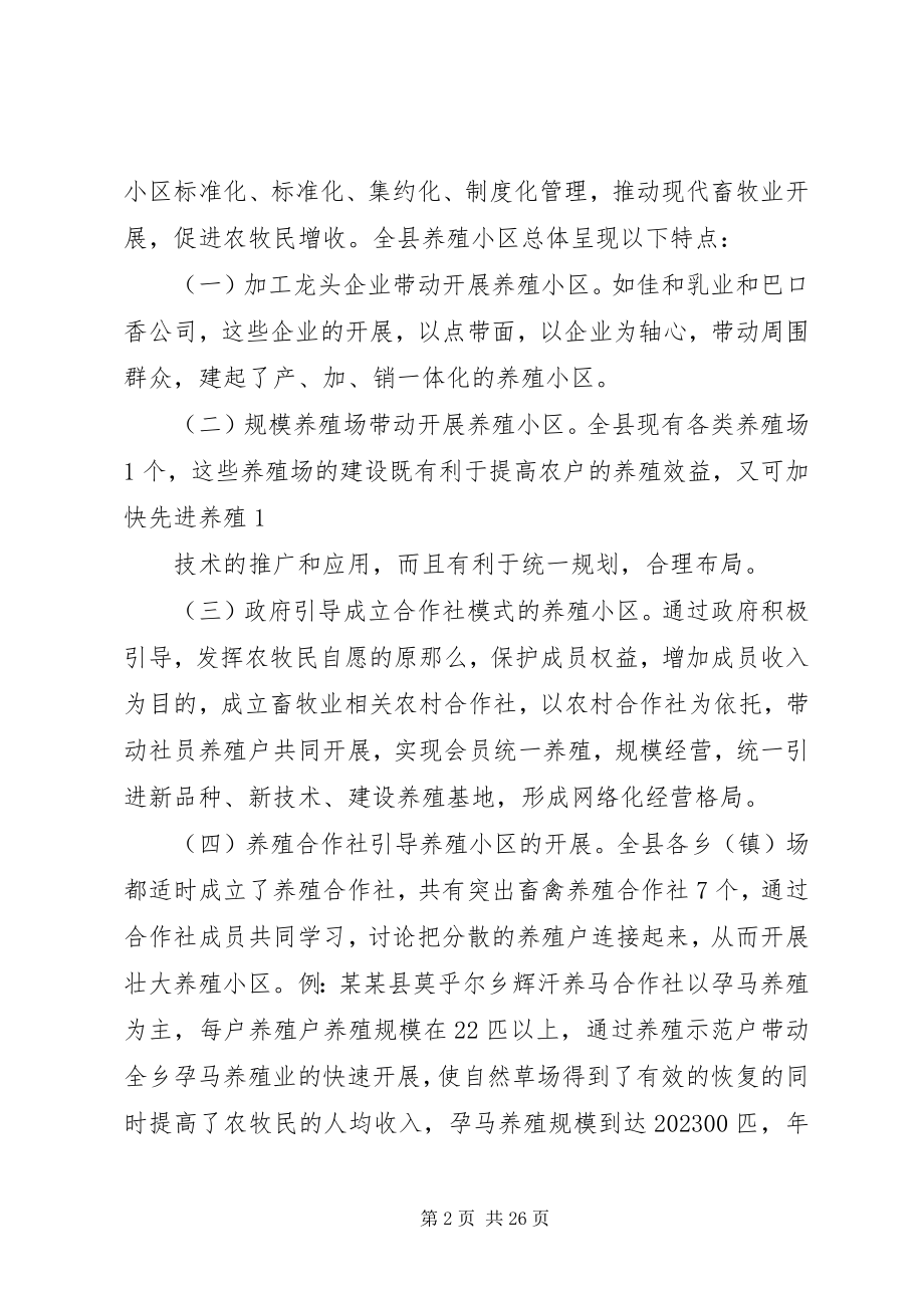 2023年xx县畜禽标准化规模化养殖的经验介绍材料汇报.docx_第2页