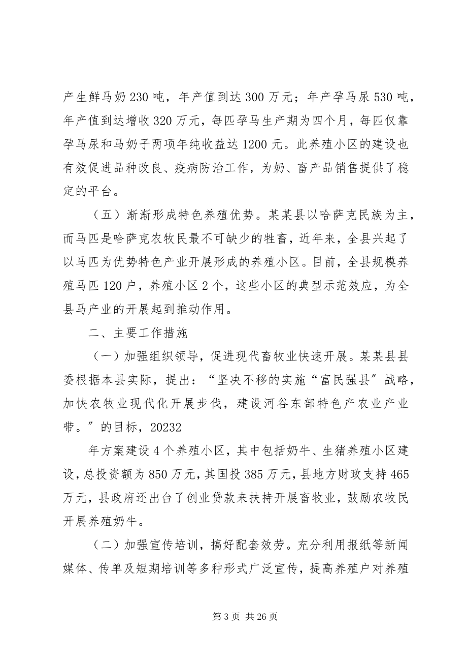 2023年xx县畜禽标准化规模化养殖的经验介绍材料汇报.docx_第3页