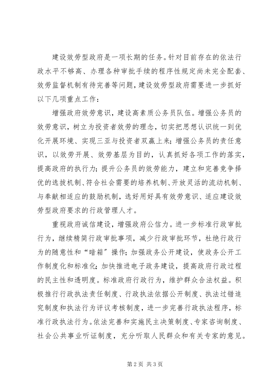 2023年优化发展环境个人心得体会.docx_第2页