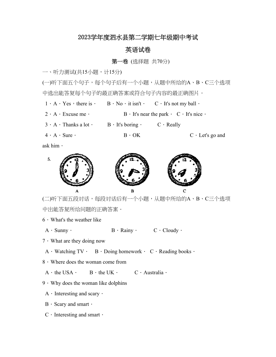 2023年度泗水县第二学期七年级期中考试初中英语.docx_第1页